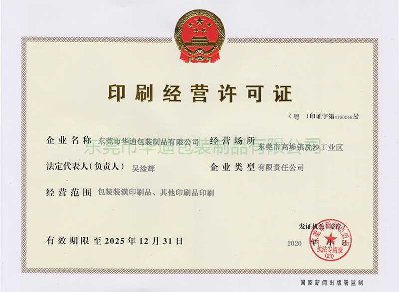印刷經營許可證