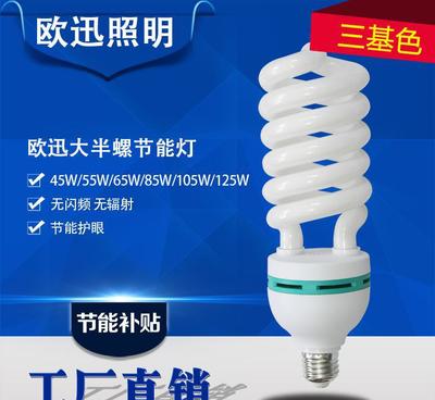 【質保兩年 歐迅 光碟45W55W65W大半螺節(jié)能燈85w10】價格_廠家_圖片 -